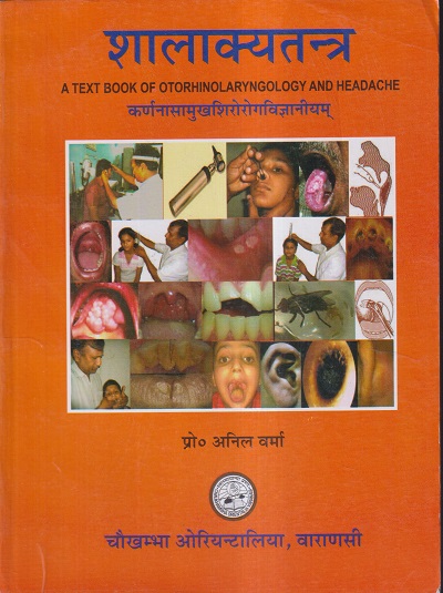शालाक्यतन्त्र (A TEXTBOOK OF OTORHINOLARYNGOLOGY AND HEADACHE) VOL- II | प्रो. अनिल वर्मा | चौखम्बा प्रकाशन (Chaukhamba Prakashan)