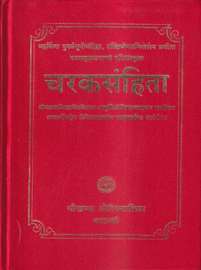 चरकसंहिता | चौखम्बा प्रकाशन (Chaukhamba Prakashan)