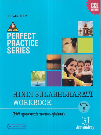 PERFECT PRACTICE SERIES HINDI SULABHBHARATI WORKBOOK (हिंदी सुलभभारती अभ्यास-पुस्तिका) Std- 5 | Jeevandeep