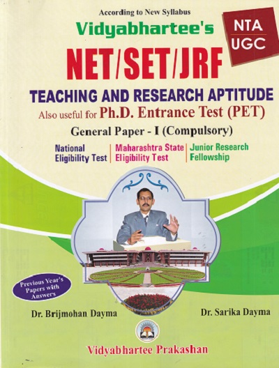 VIDYABHARTEE'S NET/SET/JRF TEACHING AND RESEARCH APTITUTE Ph.D ENTRANCE TEST (GENERAL PAPER-I COMPULSORY) | DR. BRIJMOHAN DAYMA, DR. SARIKA DAYMA | विद्याभारती प्रकाशन (Vidyabharatee Prakashan)