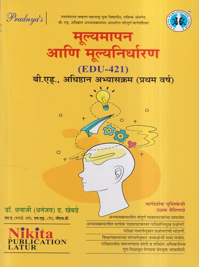मूल्यमापन आणि मूल्यनिर्धारण (B.Ed.-प्रथम वर्ष) | डॉ.धनाजी (धनंजय) द. खेबडे | Nikita Publications