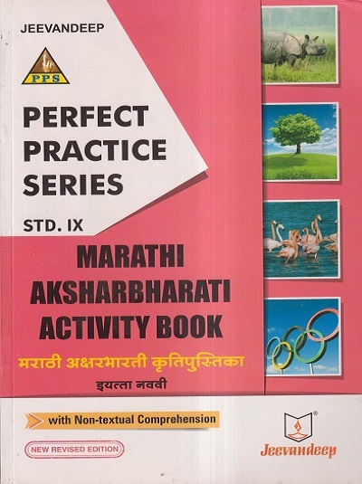 PERFECT PRACTICE SERIES MARATHI AKSHARBHARATI ACTIVITY BOOK (मराठी अक्षरभारती कृतिपुस्तिका) Std- 9 | Jeevandeep