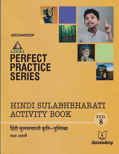 PERFECT PRACTICE SERIES HINDI SULABHBHARATI ACTIVITY BOOK (हिंदी सुलभभारती कृति-पुस्तिका) Std- 8 | Jeevandeep