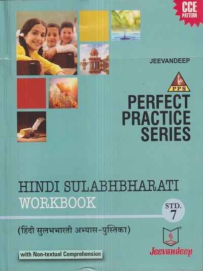 PERFECT PRACTICE SERIES HINDI SULABHBHARATI WORKBOOK (हिंदी सुलभभारती अभ्यास-पुस्तिका) Std- 7 | Jeevandeep