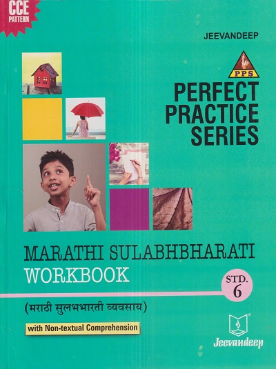 PERFECT PRACTICE SERIES MARATHI SULABHBHARATI WORKBOOK (मराठी सुलभभारती व्यवसाय) Std- 6 | Jeevandeep