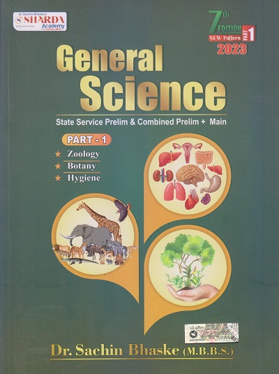 GENERAL SCIENCE Part-1 & 2 | DR. SACHIN BHASKE | शारदा अकॅडमी (SS Bhaske Publications)
