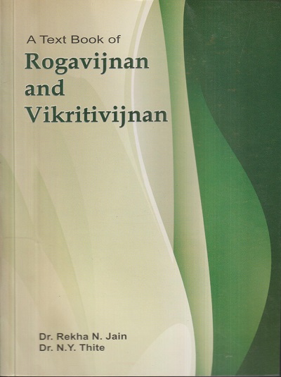 A TEXT BOOK OF ROGAVIJNAN AND VIKRITIVIJNAN PART- 2 | DR. REKHA N. JAIN, DR. N.Y.THITE | Chaukhamba Prakashan