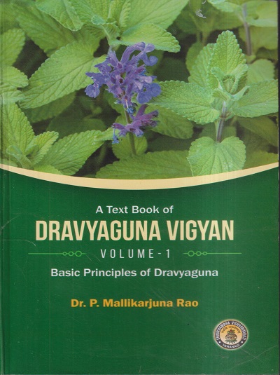 A TEXT BOOK OF DRAVYAGUNA VIGYAN VOLUME- 1 | DR. P. MALLIKARJUNA RAO | Chaukhamba Prakashan