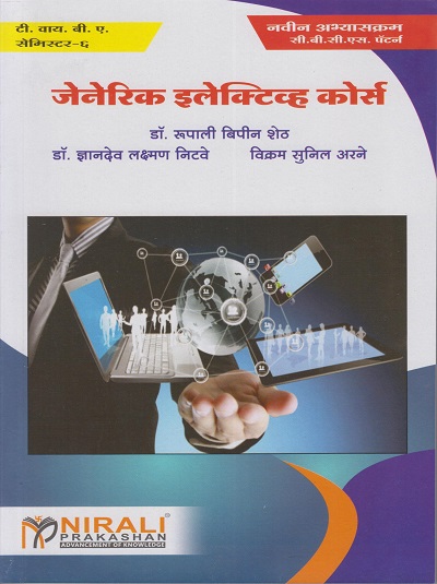 जेनरिक इलेक्टिव्ह कोर्स - GENERIC ELECTIVE COURSE (Third Year BA - Semester 6)