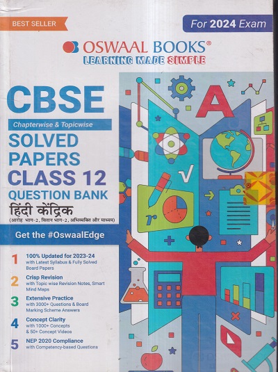CBSE QUESTION BANK (CHAPTERWISE & TOPICWISE) SOLVED PAPERS 2024 EXAM CLASS- 12th हिंदी केंद्रिक / HINDI CORE | OSWAAL BOOKS