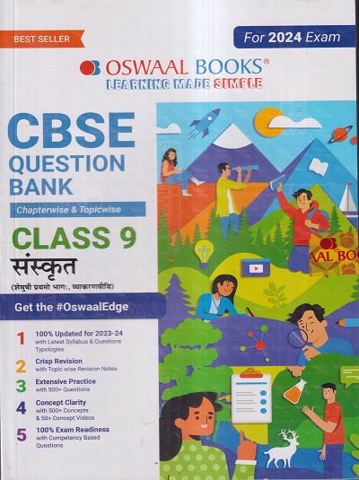 CBSE QUESTION BANK (CHAPTERWISE & TOPICWISE) SOLVED PAPERS 2024 EXAM CLASS- 9th संस्कृत / SANSKRIT | OSWAAL BOOKS