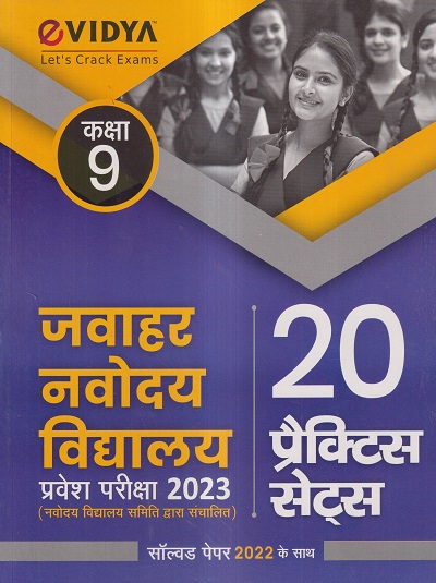 जवाहर नवोदय विद्यालय प्रवेश परीक्षा 2023 (सॉल्वड पेपर 2022) 20 प्रैक्टिस सेट्स CLASS- 9 | VIDYA
