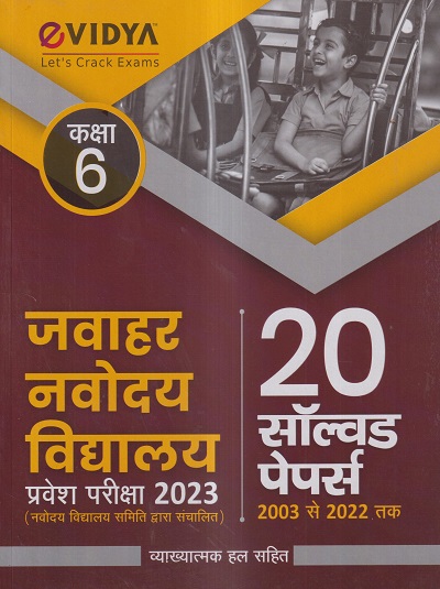जवाहर नवोदय विद्यालय प्रवेश परीक्षा 2023 (20 सॉल्वड पेपर्स 2003 TO 2022) CLASS- 6 | VIDYA