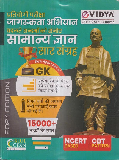 प्रतियोगी परीक्षा जागरुकता अभियान बदलते सन्दर्भो को संजोए सामान्य ज्ञान (GK) सार संग्रह (15000+) NCERT BASED 2024 | VIDYA