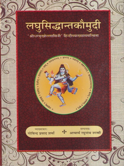 लघुसिद्धान्तकौमुदी (LaghuSiddhantKaumudi) | गोविन्द प्रसाद शर्मा, आचार्य रघुनाथ शास्त्री | चौखम्बा सुरभारती प्रकाशन (Chaukhamba Surbharati Prakashan)