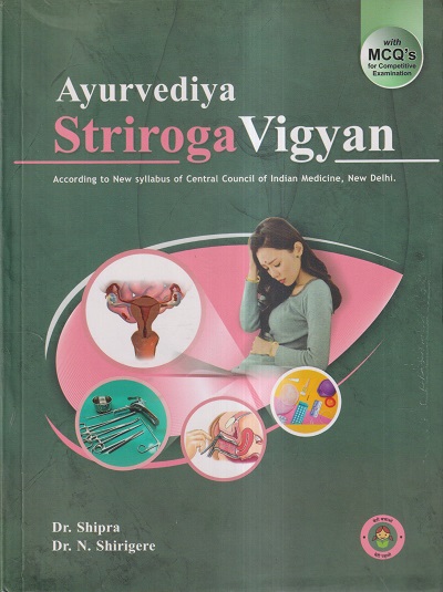 AYURVEDIYA STRIROGA VIGYAN | DR. SHIPRA, DR. N. SHIRIGERE | चौखम्बा प्रकाशन (Chaukhamba Prakashan)