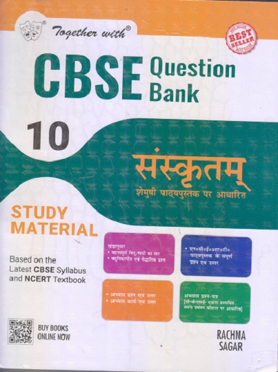 TOGETHER WITH CBSE QUESTION BANK (STUDY MATERIAL) CLASS 10 संस्कृतम् / SANSKRIT | डॉ. हरिओम शास्त्री | Rachna Sagar Publications