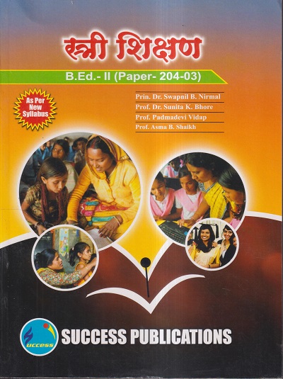 स्त्री शिक्षण (B.Ed.- II PAPER- 204-03) | PRIN.DR. SWAPNIL B. NIRMAL, PROF.DR. SUNITA K. BHORE, PROF. PADMADEVI VIDAP, PROF. ASMA B. SHAIKH | SUCCESS