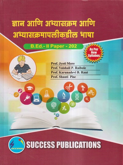 ज्ञान आणि अभ्यासक्रम आणि अभ्यासक्रमापलीकडील भाषा (B.Ed.- II PAPER- 202) | PROF. JYOTI MORE, PROF. VAISHALI P. RAIBOLE, PROF. KARUNADEVI B. RAUT, PROF. SHANTI PISE | SUCCESS