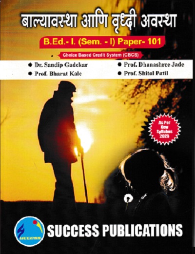 बाल्यावस्था आणि वृध्दी अवस्था (B.Ed.- I) | प्रा.डॉ. सुनिता हिरेमठ, प्रा. धनश्री जडे, प्रा. भरत काळे, प्रा. शितल पाटील | SUCCESS