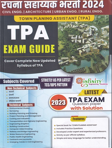 रचना सहाय्यक भरती 2024 (TOWN PLANNING ASSISTANT) TPA EXAM GUIDE | Infinity Engineering Academy