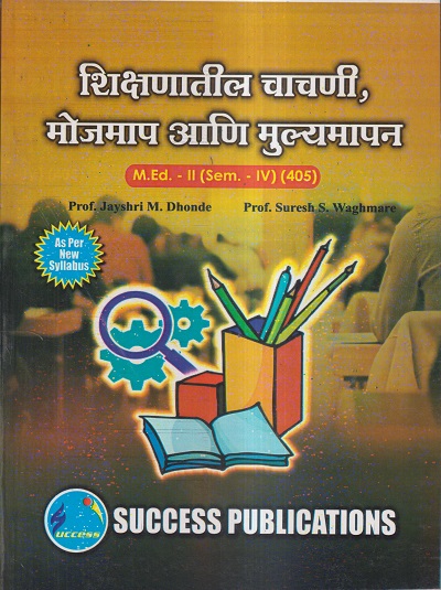 शिक्षणातील चाचणी, मोजमाप आणि मुल्यमापन M.Ed.- II (SEM- IV) (405) | PROF. JAYASHRI M. DHONDE, PROF. SURESH S. WAGHMARE | SUCCESS