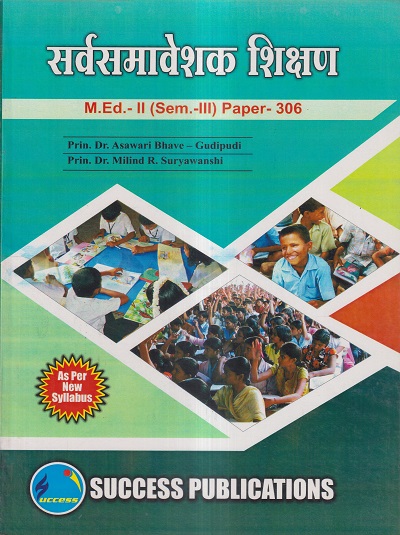 सर्वसमावेशक शिक्षण M.Ed.- II (SEM- III) PAPER- 306 | PRIN.DR. ASAWARI BHAVE-GUDIPUDI, PROF.DR. MILIND R. SURYAWANSHI | SUCCESS