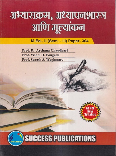अभ्यासक्रम, अध्यापनशास्त्र आणि मूल्यांकन M.Ed.- II (SEM- III) PAPER- 304 | PROF.DR. ARCHANA CHAUDHARI, PROF. VISHAL H. PONGADE, PROF. SURESH S. WAGHMARE | SUCCESS