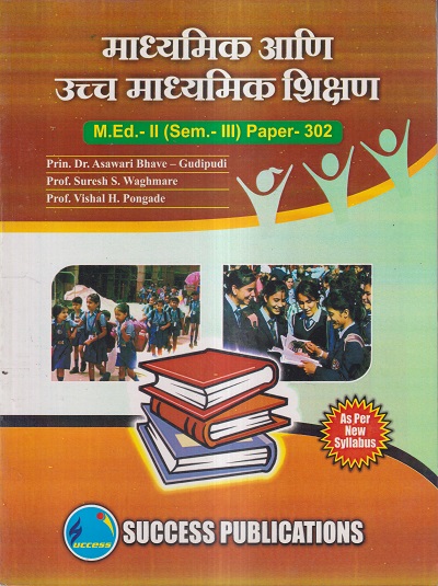 माध्यमिक आणि उच्च माध्यमिक शिक्षण M.Ed.- II (SEM- III) PAPER- 302 | PRIN.DR. ASAWARI BHAVE-GUDIPUDI, PROF. SURESH S. WAGHMARE, PROF. VISHAL H. PONGADE | SUCCESS