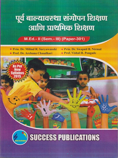 पूर्व बाल्यावस्था संगोपन शिक्षण आणि प्राथमिक शिक्षण M.Ed.- II (SEM- III) PAPER- 301 | PRIN.DR. MILIND R. SURYAWANSHI, PRIN.DR. SWAPNIL B. NIRMAL, PROF.DR. ARCHANA CHAUDHARI, PROF. VISHAL H. PONGADE | SUCCESS