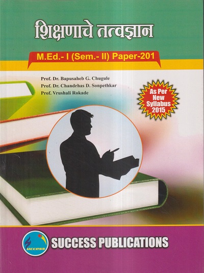 शिक्षणाचे तत्वज्ञान M.Ed.- I (SEM- II) PAPER- 201 | PROF.DR. BAPUSAHEB G. CHUGULE, PROF.DR. CHANDRHAS D. SONPETHKAR, PRO. VRUSHALI ROKADE | SUCCESS