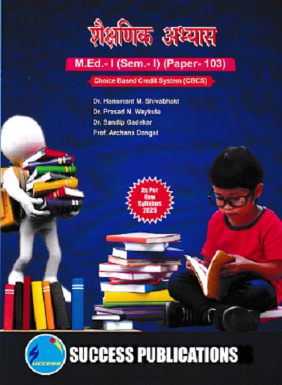 शैक्षणिक अभ्यास M.Ed.- I (SEM- I) PAPER- 103 | प्रा.डॉ. हनुमंत शिवभक्त, प्रा.डॉ. हर्षदा पाटील, प्रा. अर्चना दांगट | SUCCESS