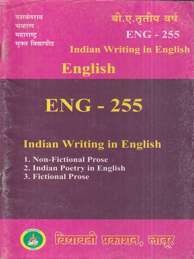 ENGLISH (INDIAN WRITING IN ENGLISH) (ENG 255) (YCMOU T.Y.B.A.) | Vidyawati Prakashan, Latur (विद्यावती प्रकाशन)