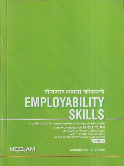 रोजगार-क्षमता कौशल्ये EMPLOYABILITY SKILLS (First Year, Part 2) | Manojkumar C. Shimpi | Neelam Publication