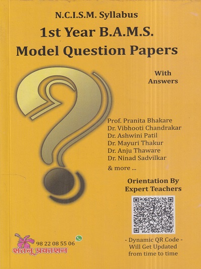 NCISM 1st Year BAMS MODEL QUESTION PAPERS With Answers | शंतनू प्रकाशन (Shantanu Prakashan)