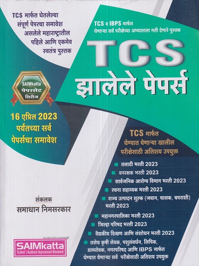 TCS झालेले पेपर्स | समाधान निमसरकार | SAIMkatta