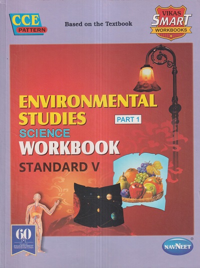 ENVIRONMENTAL STUDIES (PART 1) SCIENCE WORKBOOK Std. V/Std. 5 | नवनीत एज्युकेशन (इंडिया) लि (Navneet Education India Ltd)