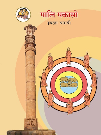 पालि पकासो इयत्ता- बारावी / Std. 12 | Maharashtra State Board