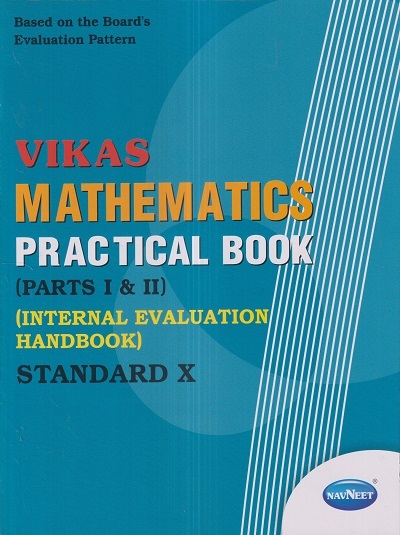 VIKAS MATHEMATICS PRACTICAL BOOK (Parts I And II) (Internal Evaluation Handbook) Std. X / Std. 10 | नवनीत एज्युकेशन (इंडिया) लि (Navneet Education India Ltd)