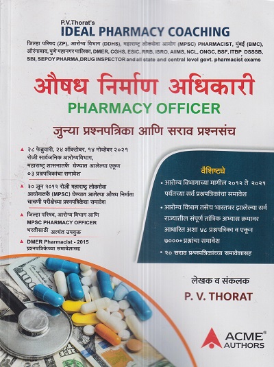 औषध निर्माण अधिकारी (Pharmacy Officer) | P.V. THORAT | ACME Authors Publishing House