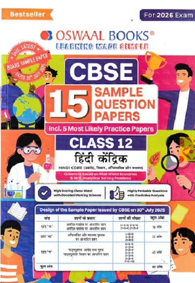 CBSE 15 SAMPLE QUESTION PAPERS Class- 12 हिंदी केंद्रीक/HINDI KENDRIK/HINDI CORE 2026 | OSWAAL BOOKS
