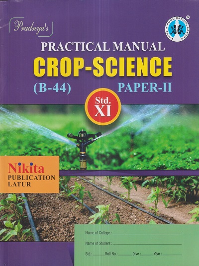 PRACTICAL MANUAL CROP-SCIENCE Paper-II Std. XI/Std. 11 | Nikita Publications