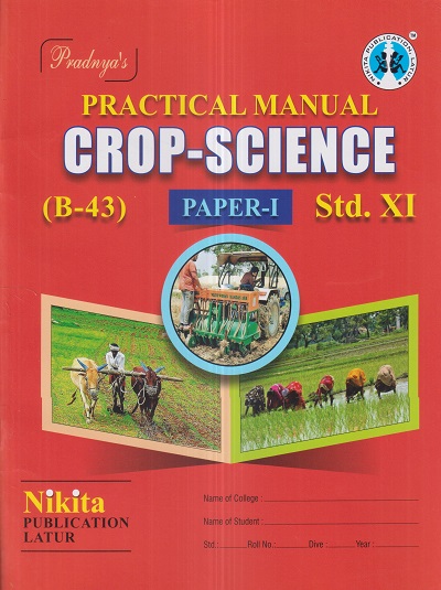PRACTICAL MANUAL CROP-SCIENCE Paper-I Std. XI/Std. 11 | Nikita Publications