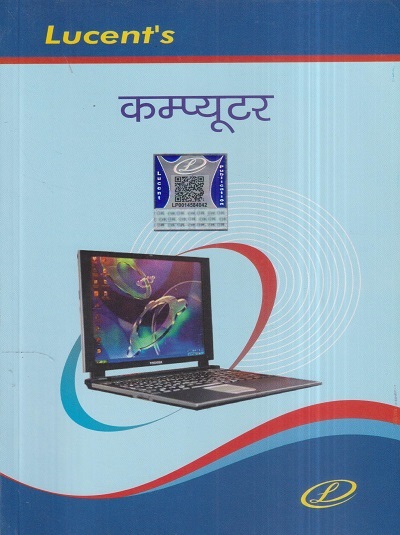 LUCENTs कम्प्यूटर (Computer) | Lucent Publication