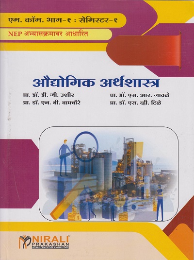 औद्योगिक अर्थशास्त्र (Industrial Economics) (M. Com. Part I; Semester - I)