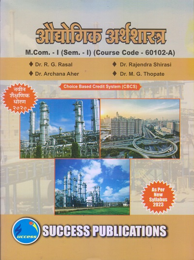 औद्योगिक अर्थशास्त्र M.Com.-I (Sem. I) 2023 | SUCCESS PUBLICATIONS