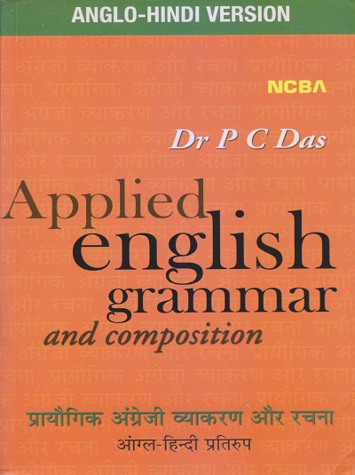 APPLIED ENGLISH GRAMMAR AND COMPOSITION (Anglo Hindi Version) प्रायोगिक हिंदी व्याकरण और रचना | DR. P.C. DAS | NCBA
