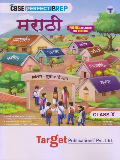 CBSE Perfect Prep मराठी (Marathi) Std. X/Std. 10 | Target Publications