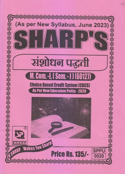 संशोधन पद्धती M.Com.-I (Sem. I) 2023 | Sharp Publications