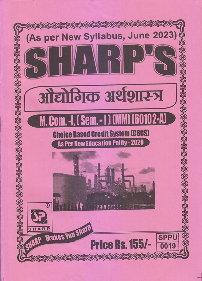 औद्योगिक अर्थशास्त्र M.Com.-I (Sem. I) 2023 | Sharp Publications